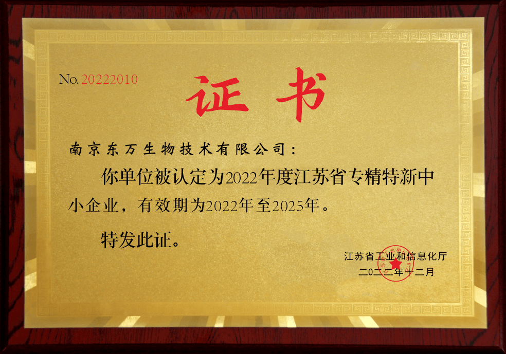 江蘇省專精特新企業(yè)