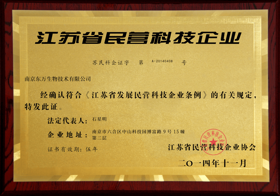 江蘇省民營科技企業(yè)