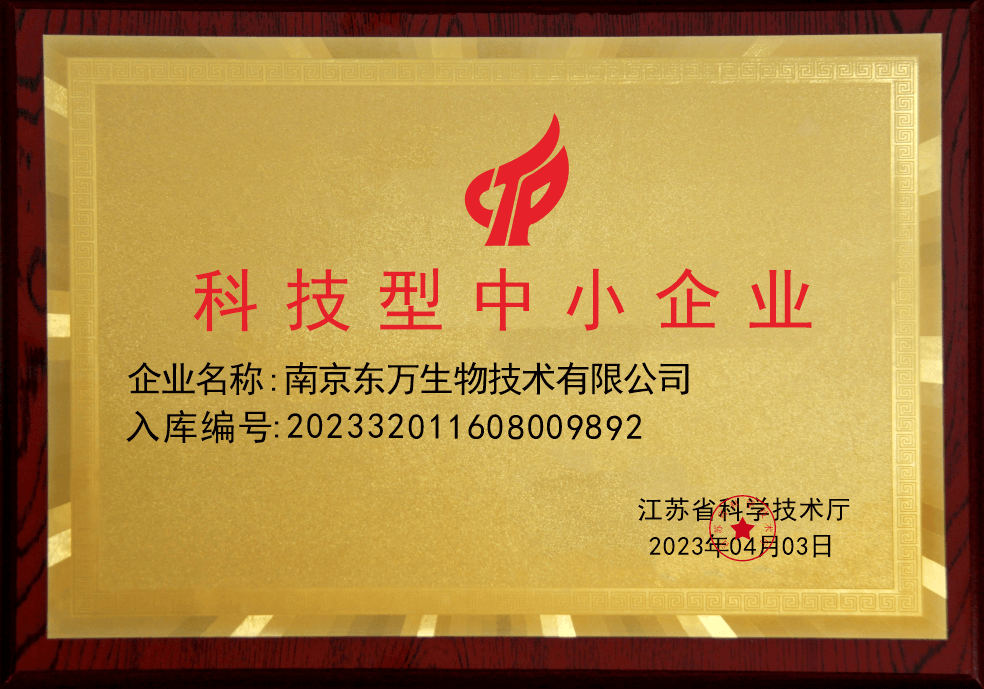江蘇省科技型中小企業(yè)