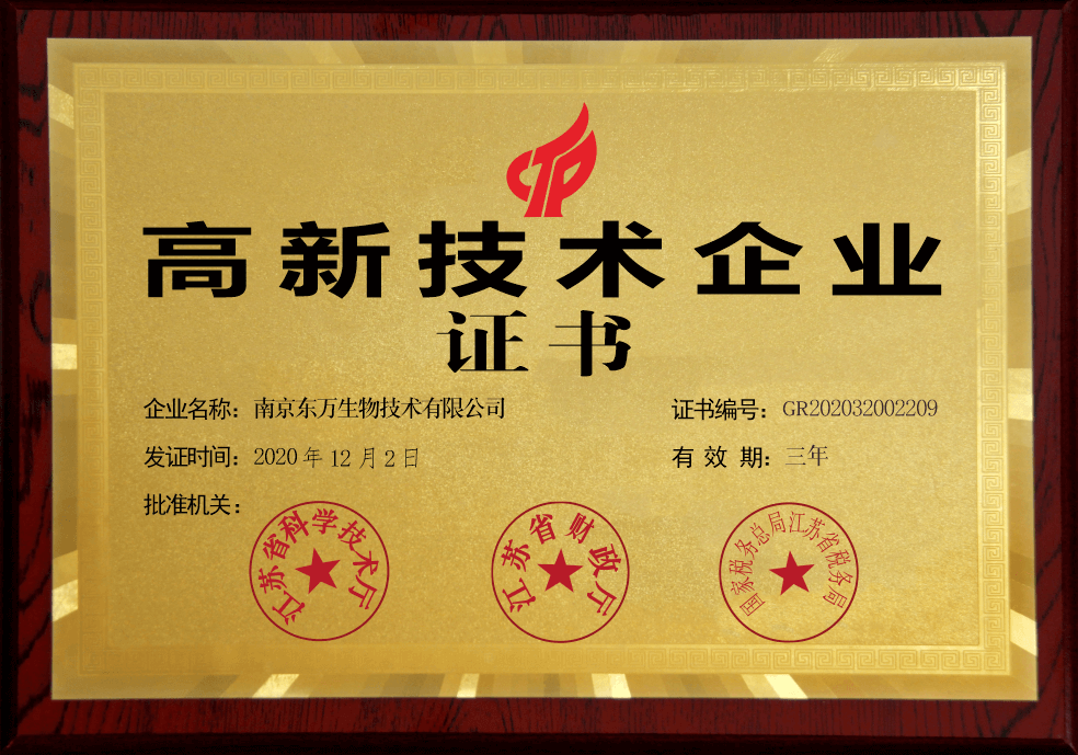 國家高新技術(shù)企業(yè)